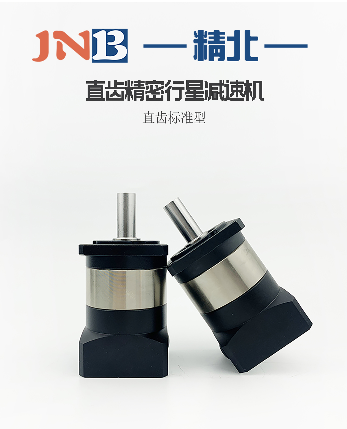 行星減速機